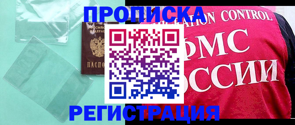 прописка 2025 в Кашире