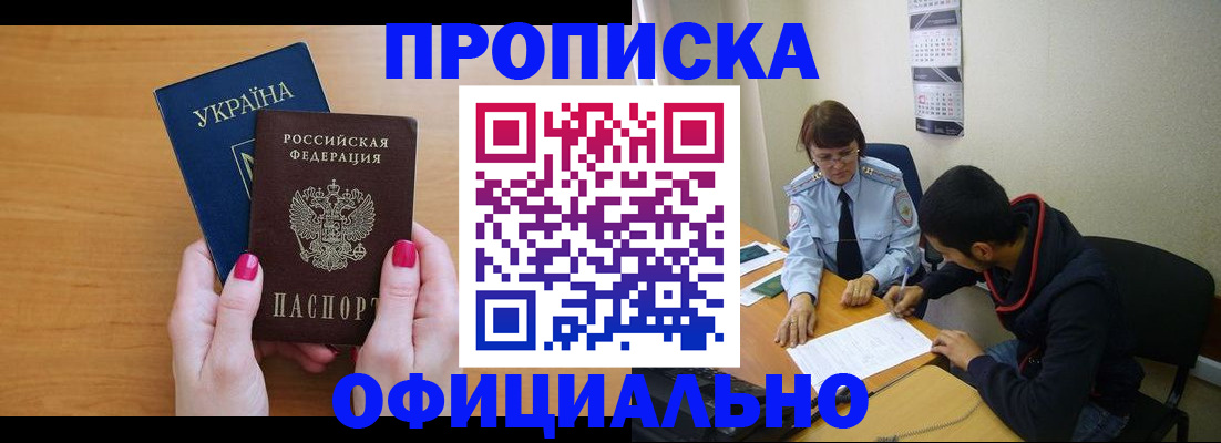 прописка в квартире в Кашире