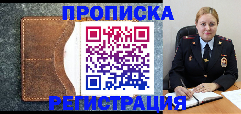 прописка для кредита в Кашире