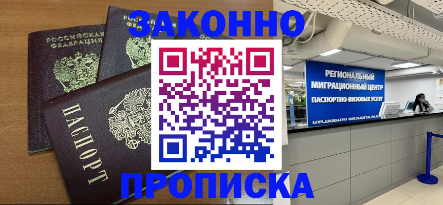 временная регистрация купить в Кашире
